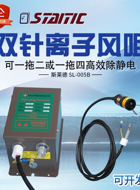 斯莱德SL-005B大头离子风咀静电消除器 工业除静电除尘离子风嘴