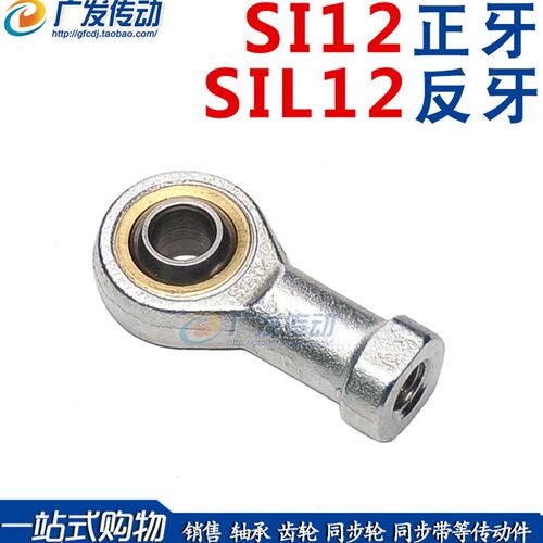 鱼眼轴承关节轴承 内螺纹 杆端关节轴承 PHS12 SI12T/K SIL12T/K