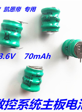 凯恩帝数控系统电池3.6V 70MAH广数系统原装电池 /机床系统电池