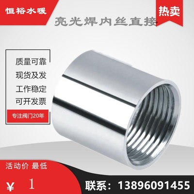 304不锈钢管可加工长光内丝水箱塔焊接内螺纹加长直接外接头配件
