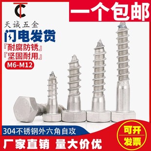 螺栓 木螺钉 木牙螺丝钉 304不锈钢外六角自攻螺丝 M6M8M10M12mm