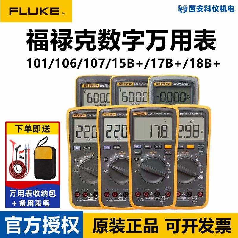 Fluke福禄克F15B+/F17B+/F18B+/101/F106/F107/12E+数字万用表,橡塑材料及制品,塑料盒/塑料箱/塑料柜,淘宝优惠券,粉丝福利购,淘宝优惠卷