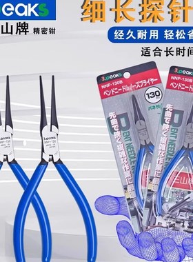 日本3.peaks三山牌无牙尖嘴钳进口加长直弯嘴无痕扁嘴钳NNP-130B
