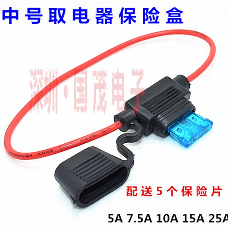 汽车插片保险丝座盒 带线防水保险盒 车用改装插片式带端子电动车