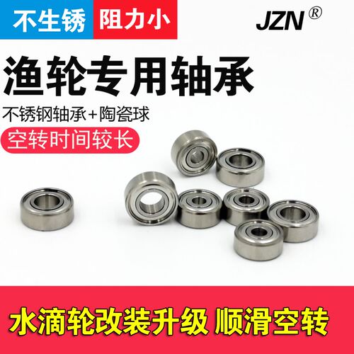 混合陶瓷球不锈钢渔轮轴承 水滴轮 SMR126 SMR128 SMR137 MR62