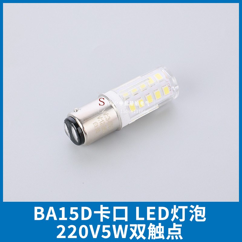 船用信号灯LED灯泡B15小螺口24V220V双触点E14螺口灯泡3W5W机床灯
