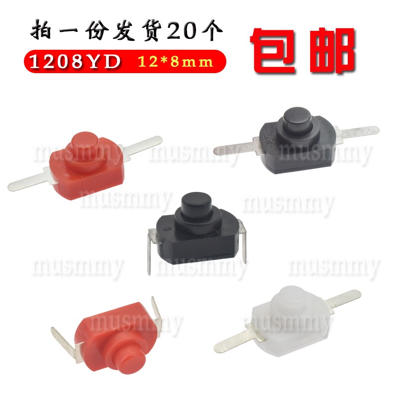 1208YD电动牙刷手电筒开关2脚筒控制开关自锁12*8mm一开一关