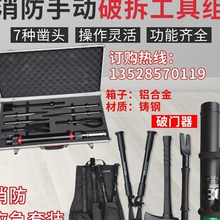 消防破拆工具组手动多功能破门工具套装组合8件套黑鹰撞门器挠钩