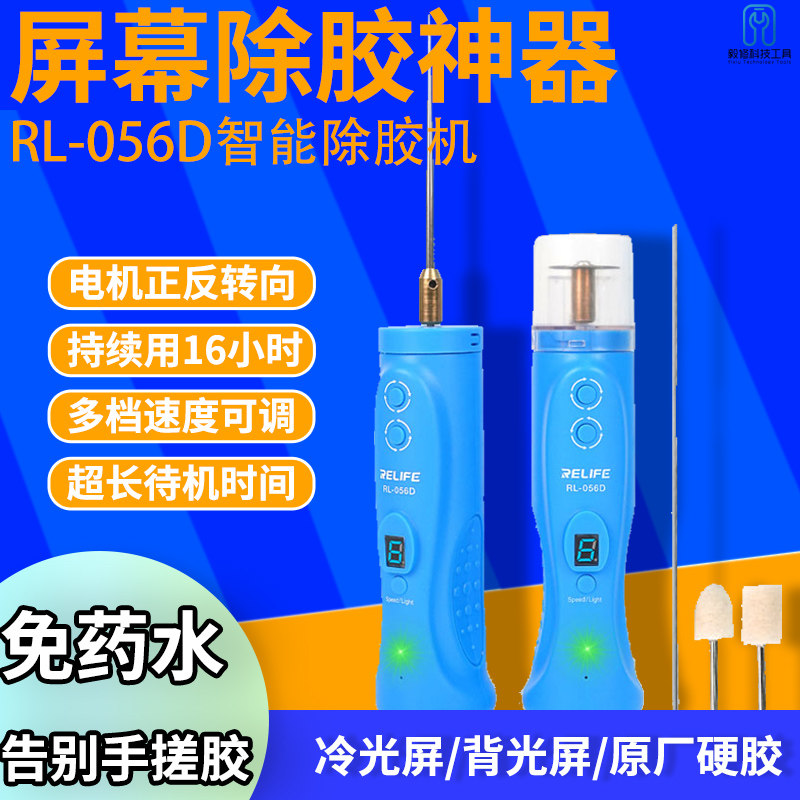RElife手机屏幕硬胶除胶拆除干胶偏光拆胶卷胶切割机