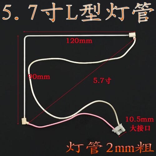 120mm*90mm L形5.7寸工控屏灯管 背光灯管 显示器灯管 液晶灯管