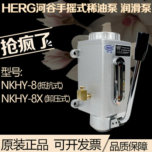HERG河谷手摇式注油器NKHY-8(6)卸压式手动机稀油润滑泵-8X(4