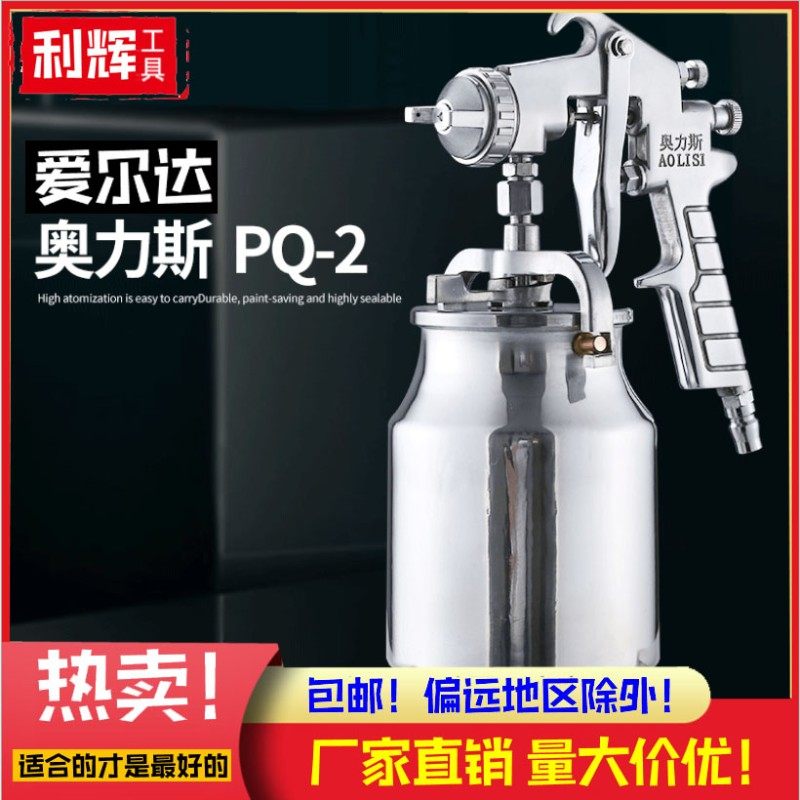 包邮爱尔达PQ-2下壶油漆喷枪喷漆枪气动家用喷涂喷雾器涂料奥力斯,工业油品/胶粘/化学/实验室用品,马弗炉/电阻炉/实验炉,淘宝优惠券,粉丝福利购,淘宝优惠卷