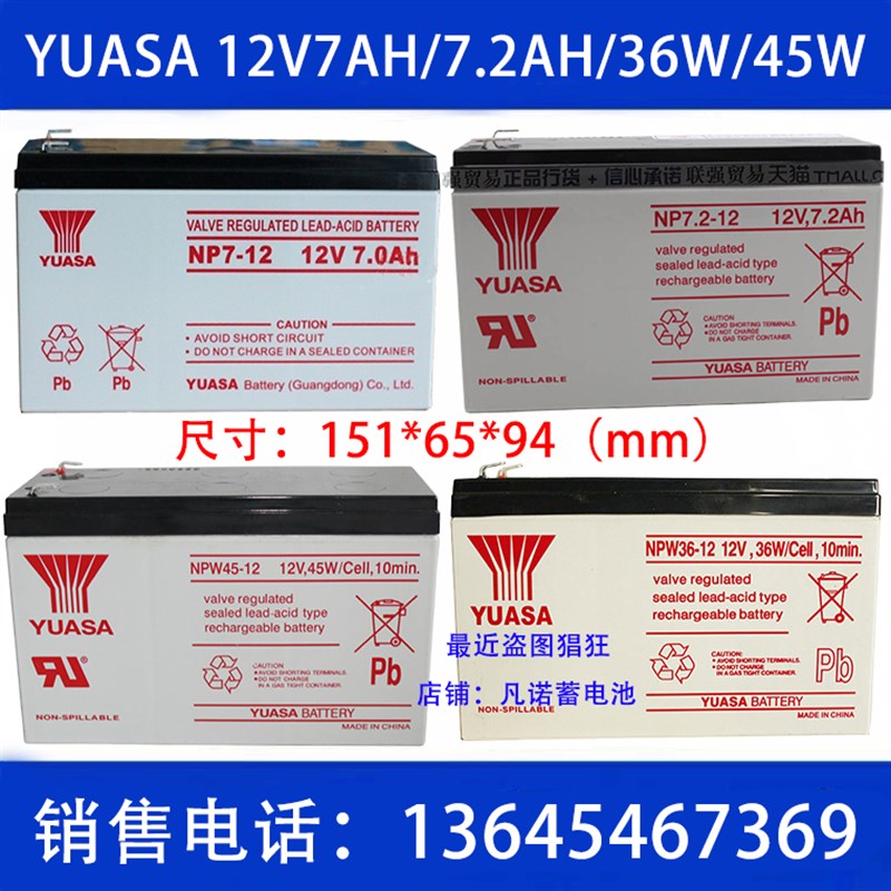 YUASA汤浅NP7.2 7 NPW45 36-12 12V7.2 7AH 36W 45W电梯UPS蓄电池