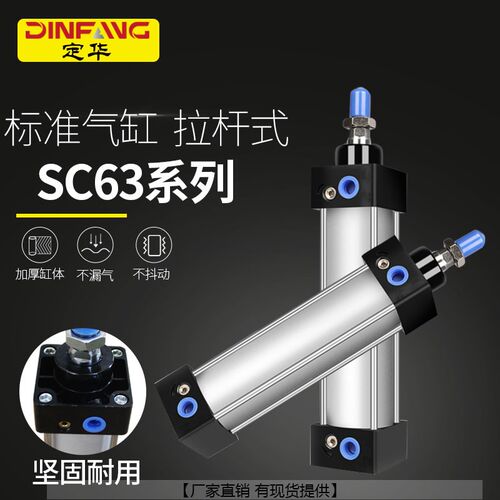 拉杆式SC标准气缸SC6325-75-100-150-175-200-250-300小型气动