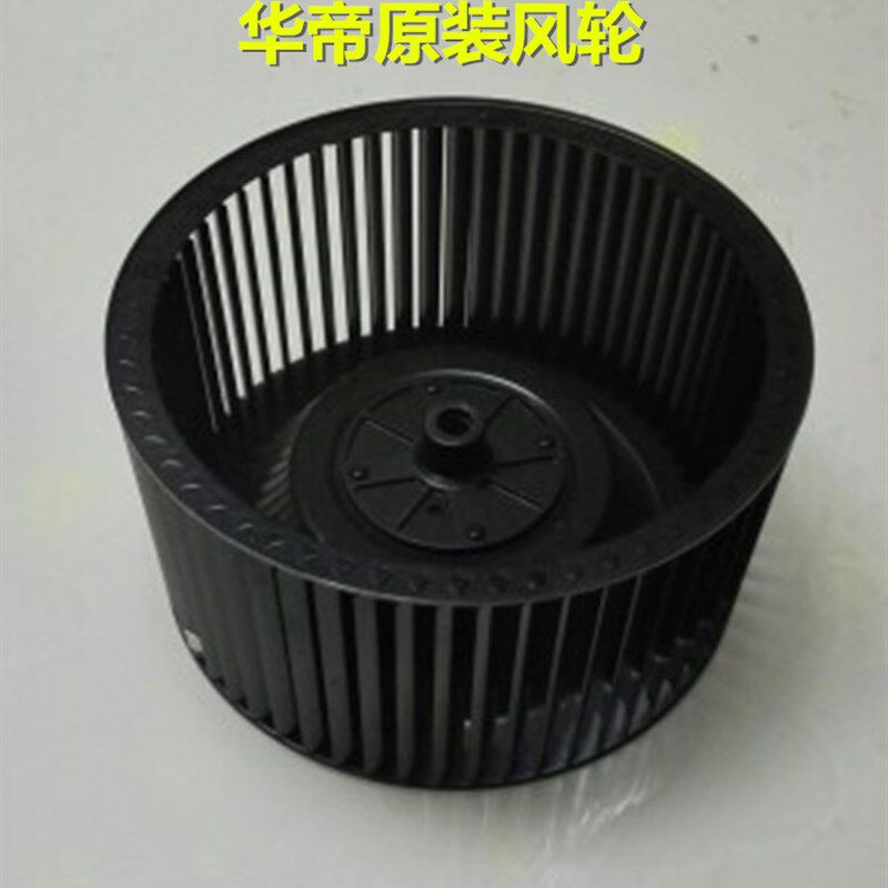 适用于华帝油烟机配件J801GZ 608AZ 608A1 E601AZ 原装叶轮风轮