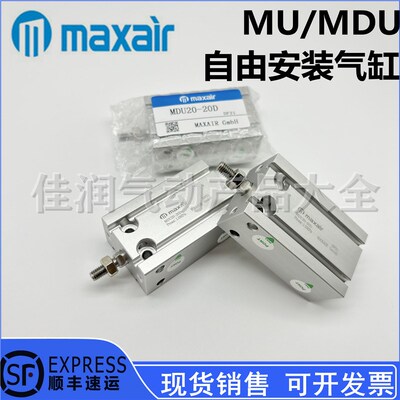 MAXAIR迈斯艾尔MU10/16/20/25/32 MDU10/MDU16/MDU20/MDU25/MDU32