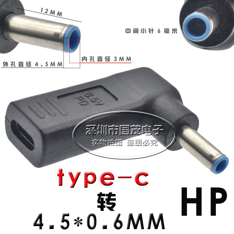 PD诱导type-c转接头DC4.5*3.0MM 笔记本电脑电源适配器HP