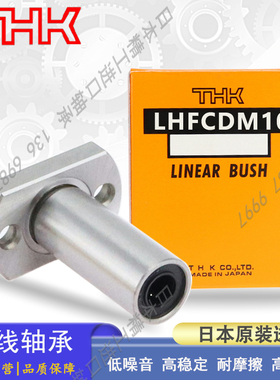 日本THK对边法兰直线轴承LHFCDM 6 8 10 12 13 16 20 25 30 H/G/L