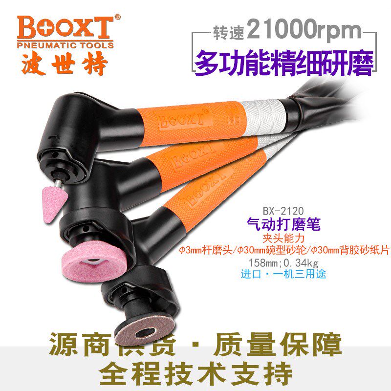 台湾BOOXT直供 BX-2120偏角120度风打磨砂轮气动刻磨笔多用途进口