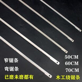 绕锯木工锯条窄锯弯锯条老式木工锯条钢条锉刀拨齿器截锯手工板锯