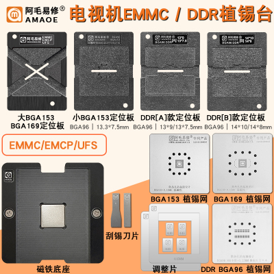 液晶电视机DDR芯片BGA96内存钢网BGA153/BGA169定位板磁性植锡台