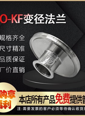 雷杨 304不锈钢 真空变径转接头 大小头ISO100转KF25 KF40 KF50