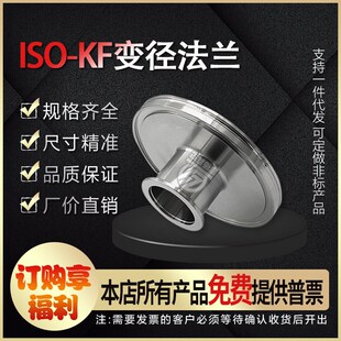 雷杨 304不锈钢 真空变径转接头 大小头ISO100转KF25 KF40 KF50