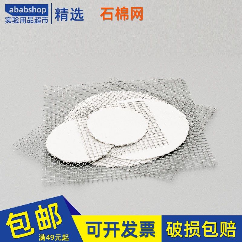 石棉网加热垫烧杯垫酒精灯三角架用瓶垫隔热网12.5/15/20/25cm,玩具/童车/益智/积木/模型,毛绒/玩偶/公仔/布艺类玩具,淘宝优惠券,粉丝福利购,淘宝优惠卷