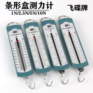 优质飞碟条形盒测力计1N2.5N5N10N演示弹簧秤牛顿计物理力学实验