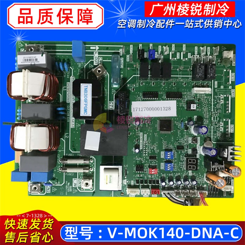 V-MOK140-DNA-C适用于美的空调室外机主控板电路板电脑板全新