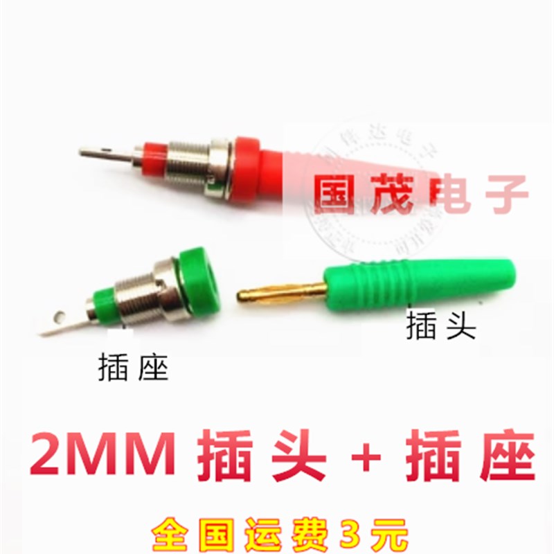 纯铜2mm香蕉插座2毫米测试插座面板插座 安全插座配合2mm香蕉插头