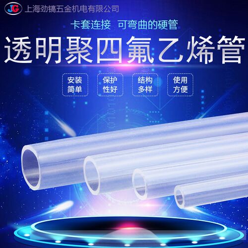 透明聚四氟乙烯管耐高温特氟龙管FEPPFA耐酸碱铁氟龙ptfe塑料F46