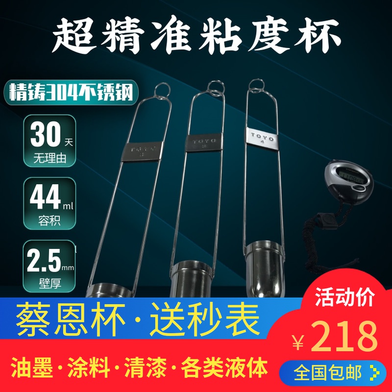 粘度杯察恩杯日本TOYOU东洋油墨印刷胶水油漆测量杯柴氏杯2#3#4#