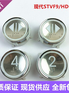 上海现代按钮A4N135161/A4J135160 A2/STVF9电梯按钮按键HD60-1