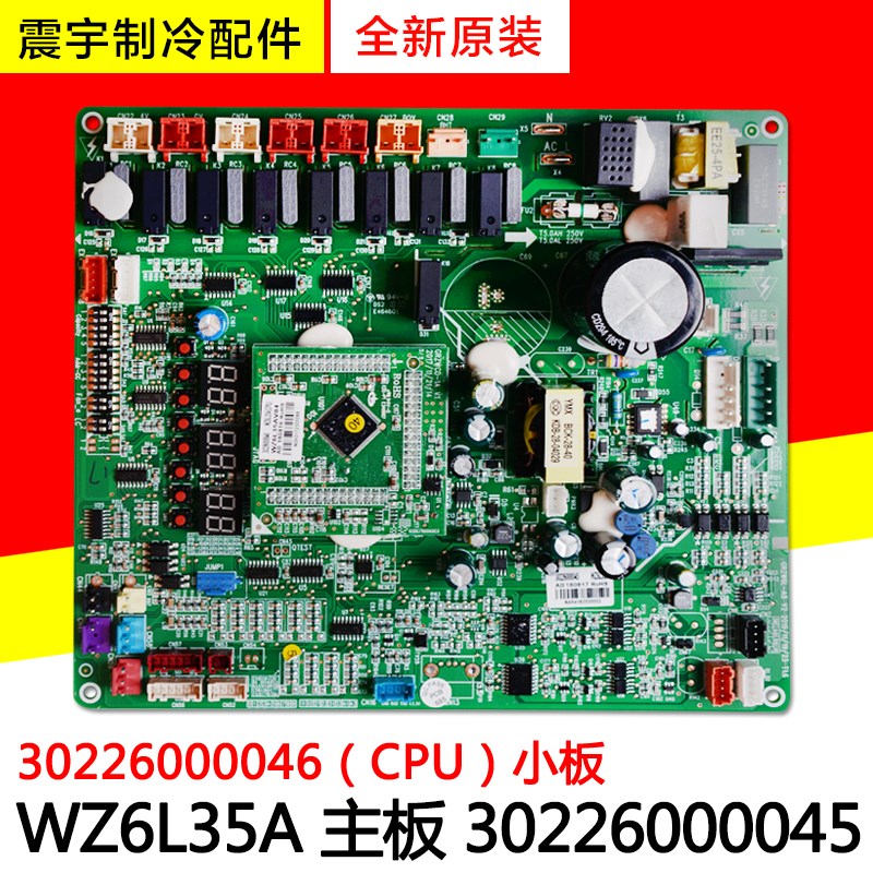 适用格力空调配件 WZ6L35A 主板 30226000045 30226000046