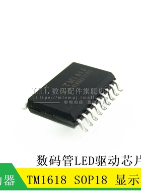 【MT】TM1618  SOP18  数码管LED驱动芯片 发光二极管显示IC芯片