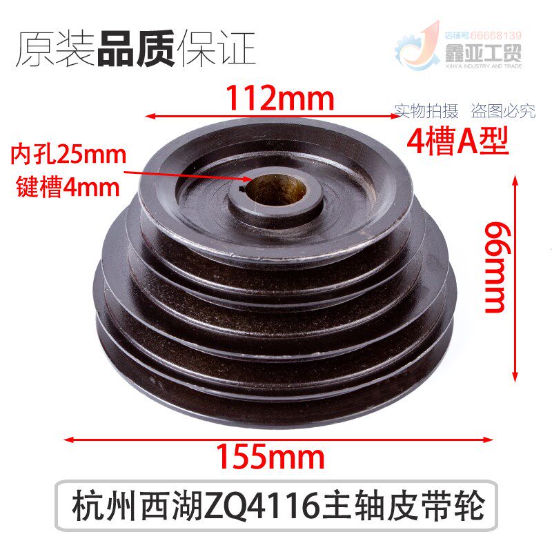 原装西湖台钻ZQ4116主轴皮带轮 铸铁皮带盘A型4槽内孔直径25mm