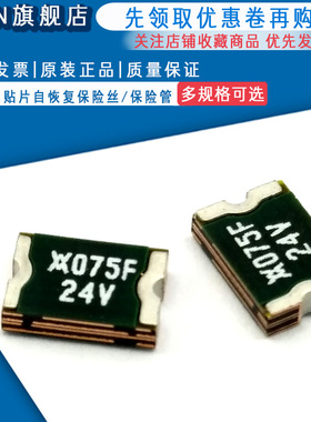 1812 贴片自恢复保险丝/保险管PPTC MINISMDC075F/24-2 0.75A 24V