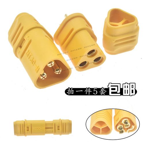 XT30插头MT30三芯插头 对插头模型插头连接器 电机电调对插