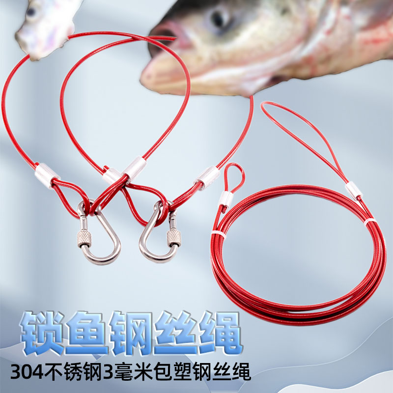 304不锈钢包塑锁鱼扣拴鱼绳鱼锁活鱼扣便携钢丝锁大鱼器海钓
