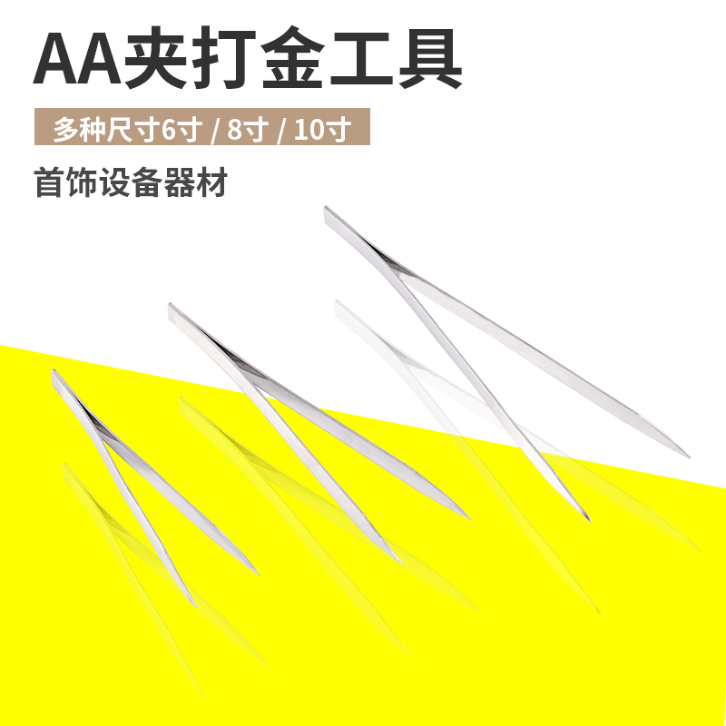 特价不锈钢镊子焊夹6寸8寸10寸尖头低传热AA夹 打金工具首饰器材