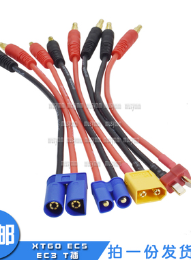XT60 EC5 EC3 T插转4mm镀金香蕉头连接线硅胶线航模锂电池充电线