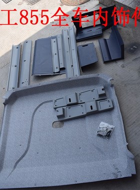 龙工原厂配件装载机铲车驾驶室内饰件850 853 855B仪表总成下护板