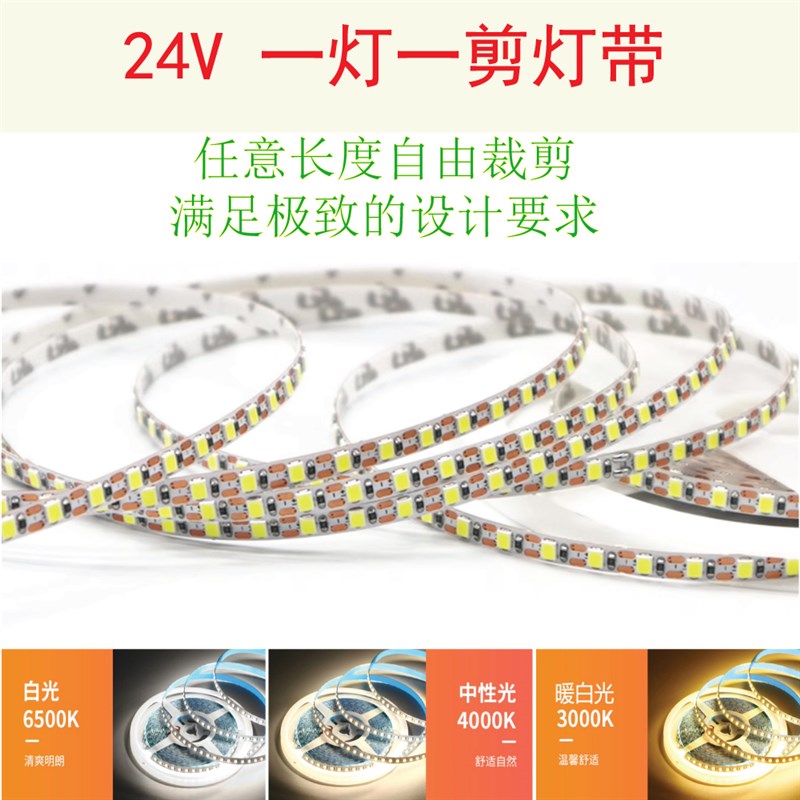 24v灯条5mm宽led灯带2835自粘贴一灯一剪任意裁剪8mm线形线条灯