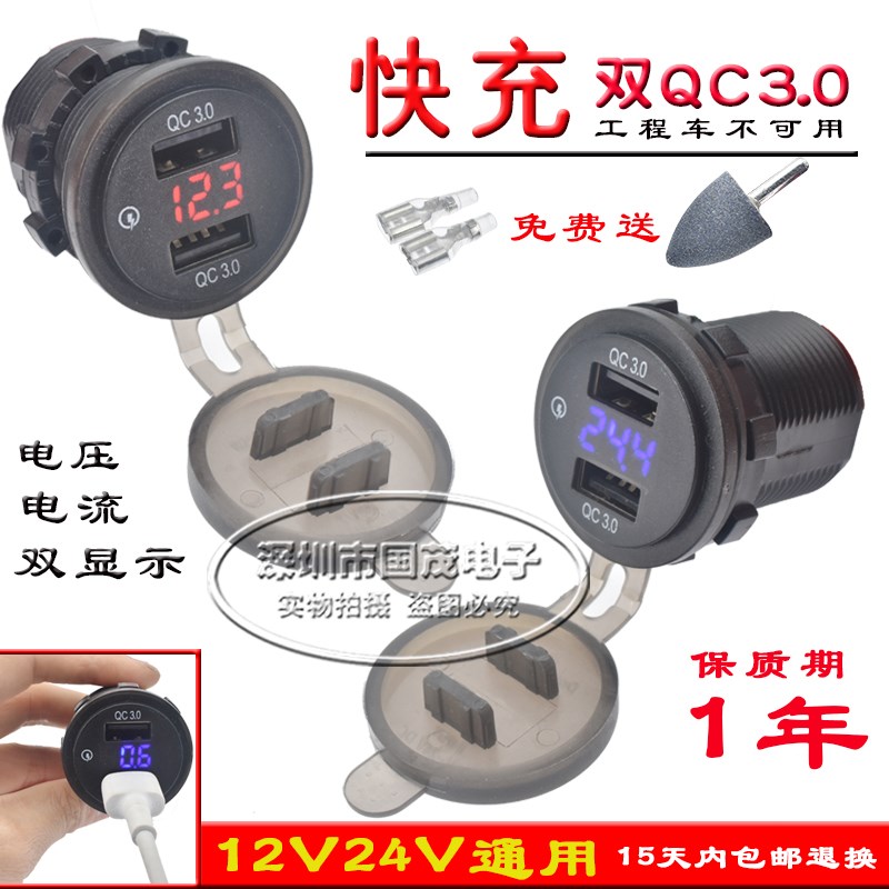 点烟总成改装快充QC3.0USB充电电压表显示12-24V车载点烟器母座