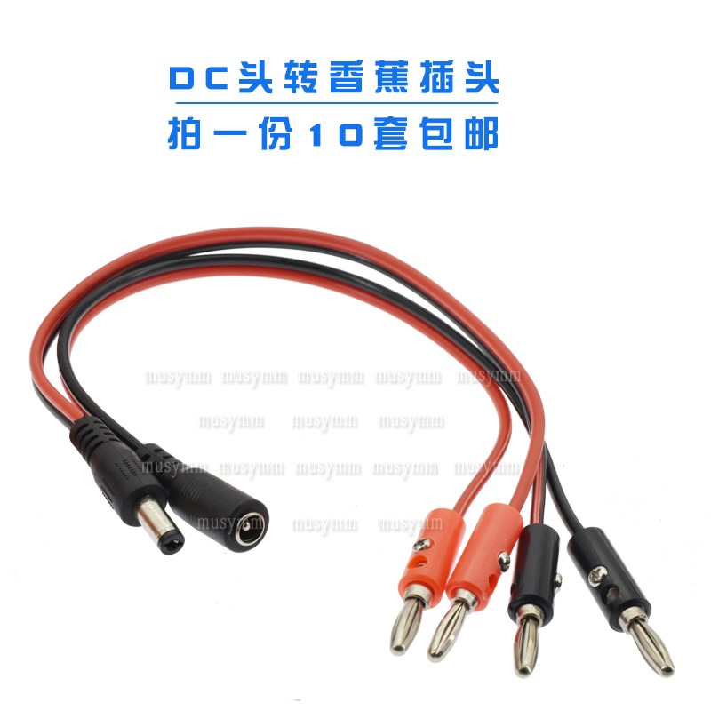 12V监控5.5*2.1MM 直流电源线 DC插头带4mm香蕉插头测试线0.3米
