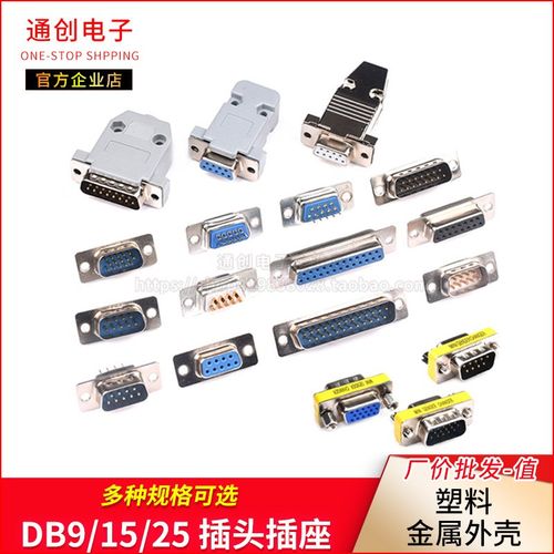 DB9/15/25插头插座母头公头塑料金属外壳 双排焊线式焊板白胶镀金