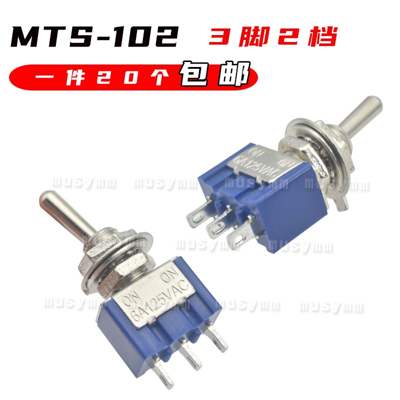 自锁式钮子开关MTS-102 3脚2档 三脚二档 拨动/扭子 单联