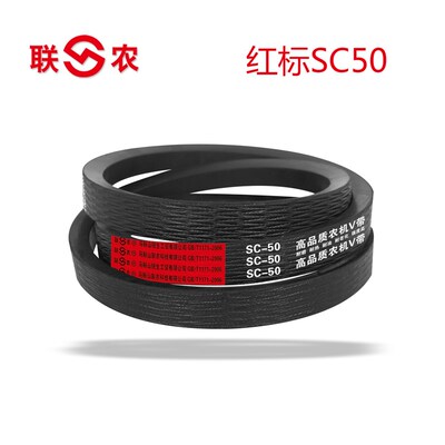新款 联农厂家直销艾禾收割机三角皮带50B243856B383572SB60SC52