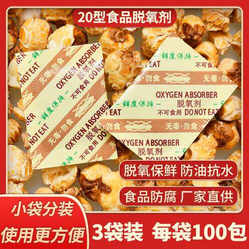 20型食品脱氧剂茶叶月饼保鲜剂小包干燥剂坚果干果糕点防霉防腐